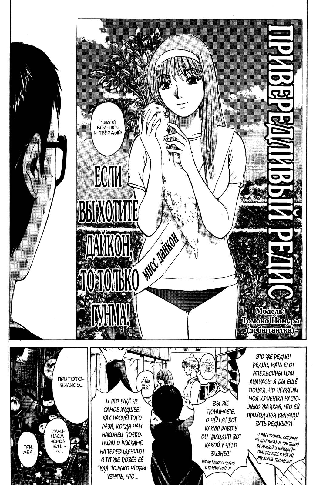 Манга Крутой учитель Онидзука - Глава 1 Страница 18