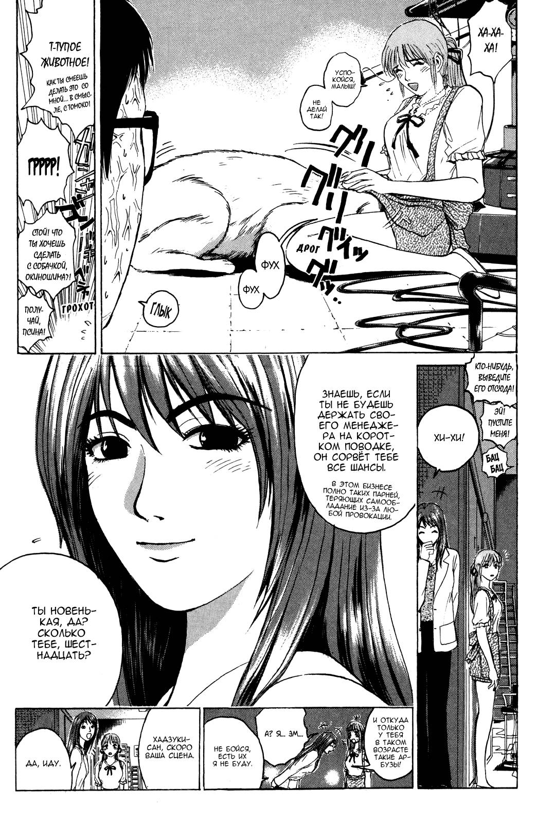 Манга Крутой учитель Онидзука - Глава 1 Страница 14