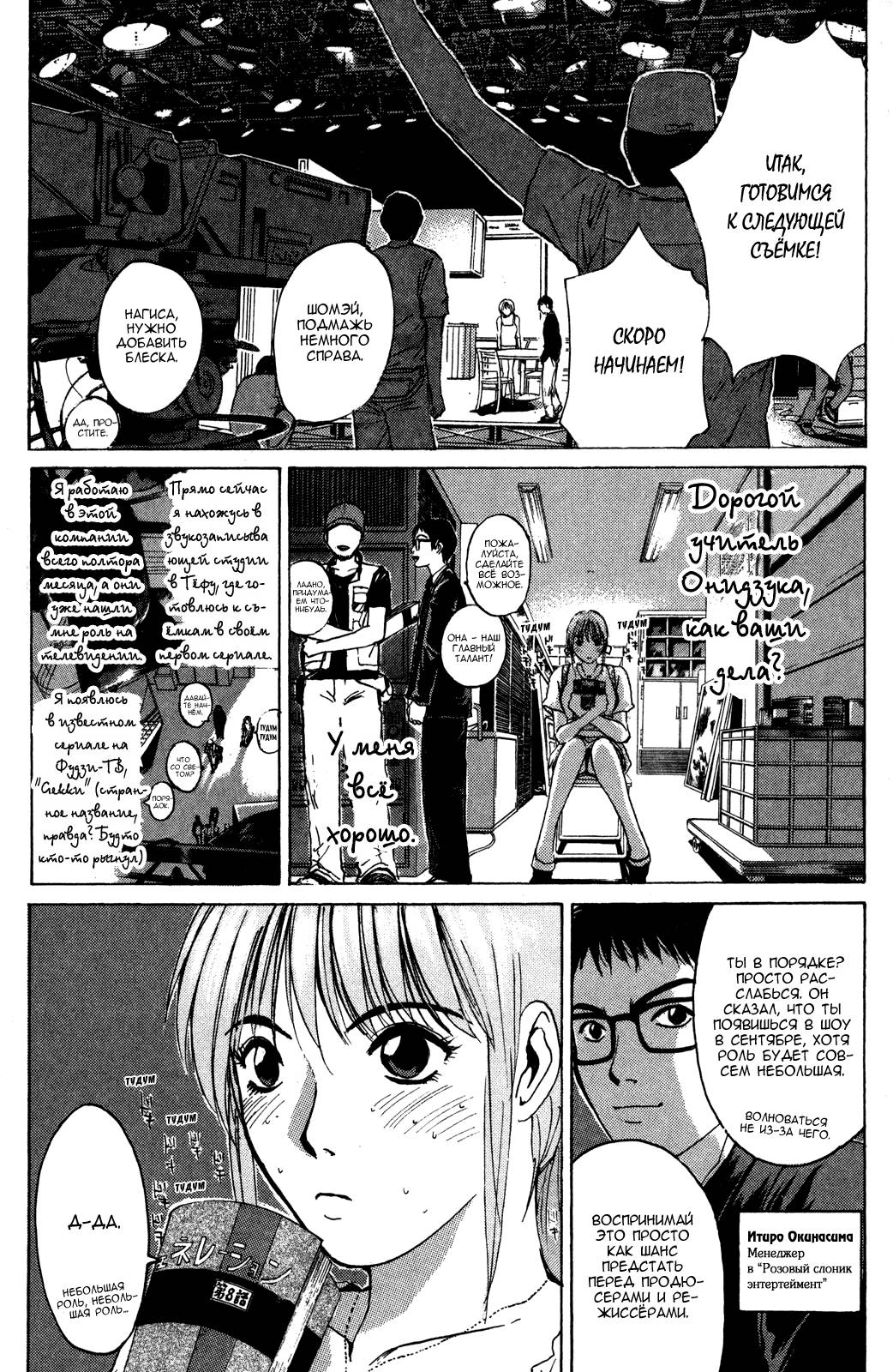 Манга Крутой учитель Онидзука - Глава 1 Страница 5