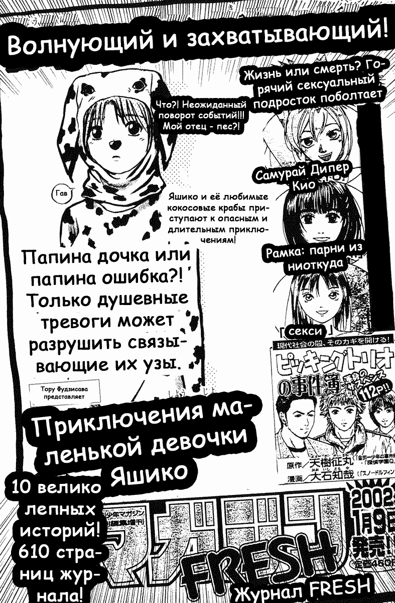 Манга Крутой учитель Онидзука - Глава 201 Страница 42