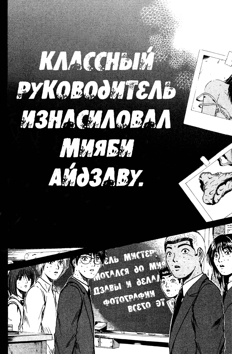 Манга Крутой учитель Онидзука - Глава 185 Страница 23