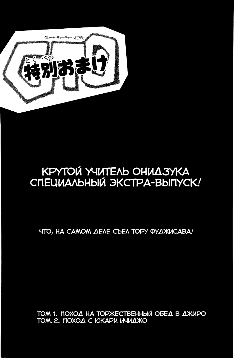 Манга Крутой учитель Онидзука - Глава 157 Страница 22
