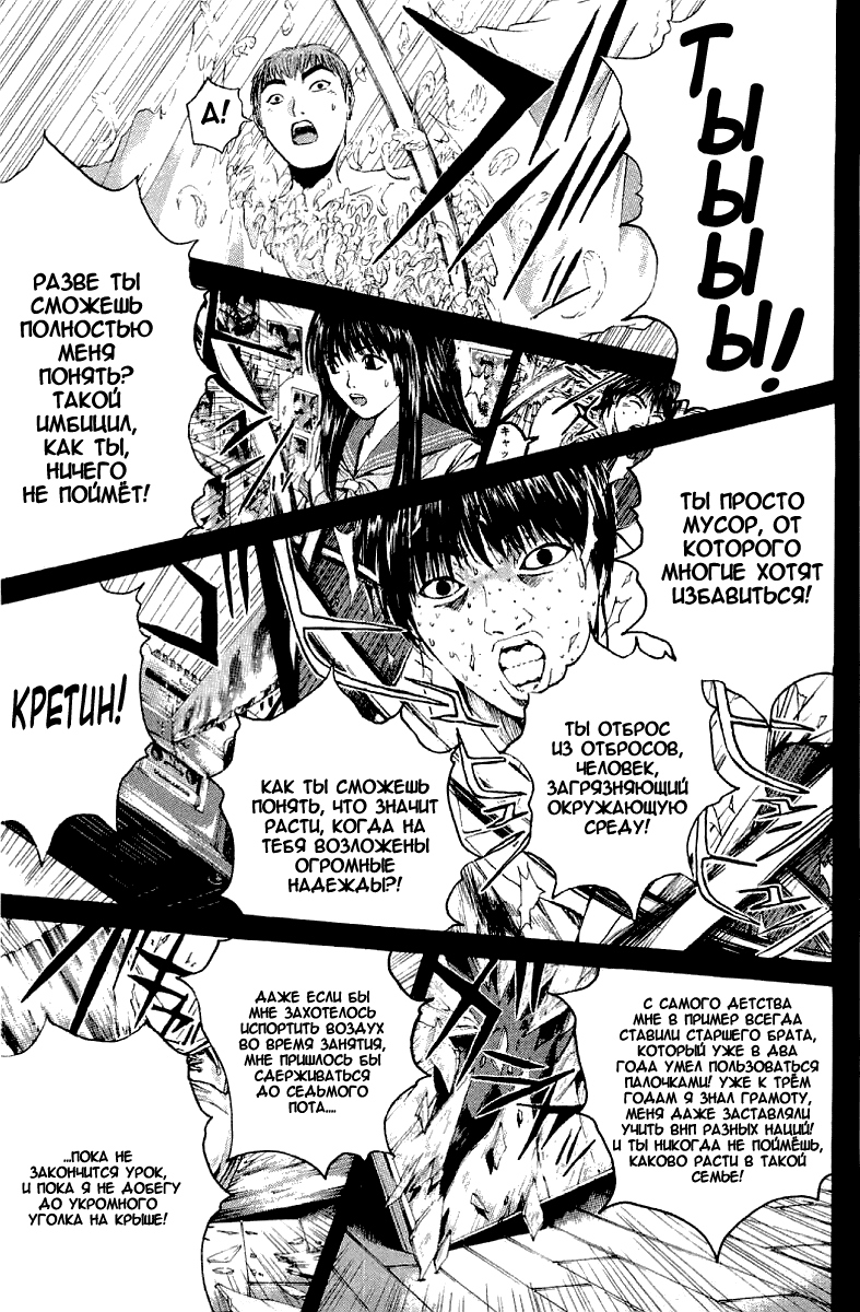 Манга Крутой учитель Онидзука - Глава 151 Страница 8