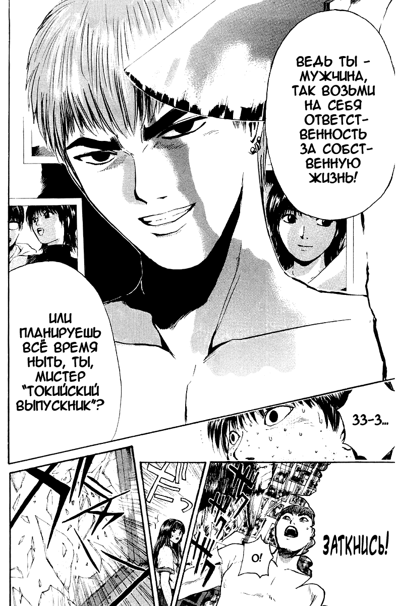 Манга Крутой учитель Онидзука - Глава 151 Страница 10