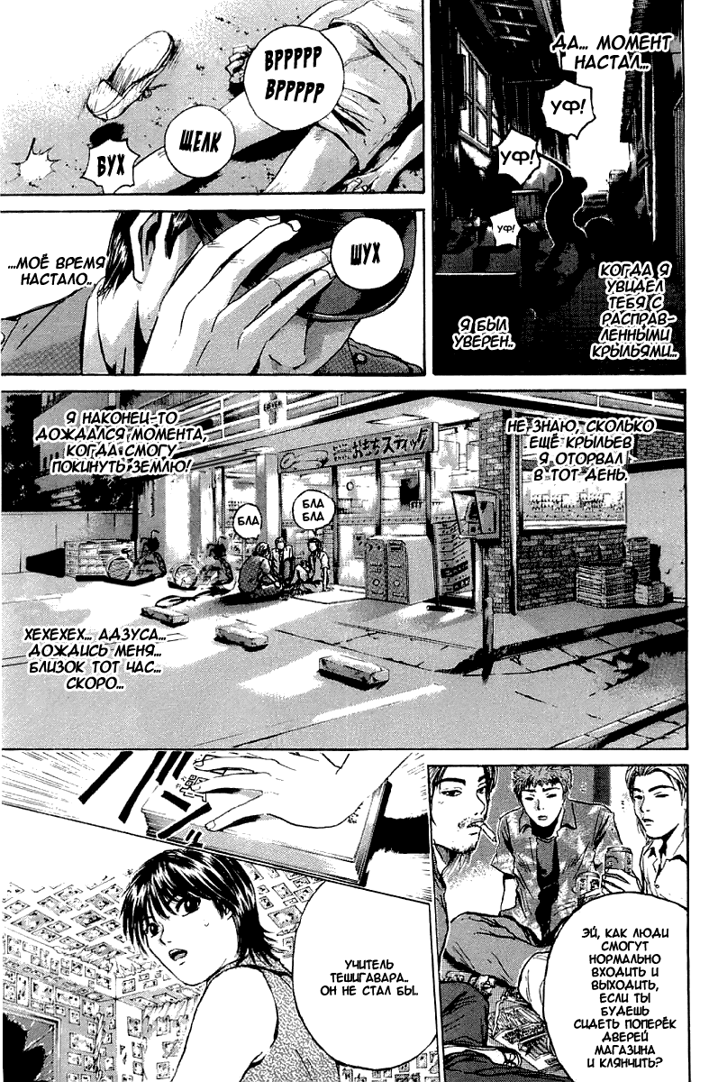 Манга Крутой учитель Онидзука - Глава 151 Страница 25