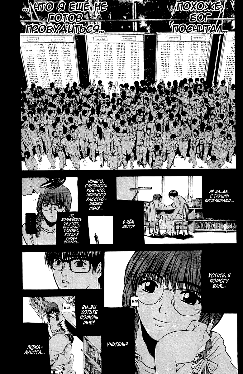 Манга Крутой учитель Онидзука - Глава 151 Страница 21