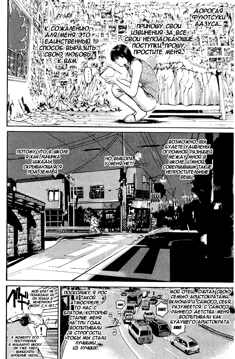 Манга Крутой учитель Онидзука - Глава 151 Страница 12