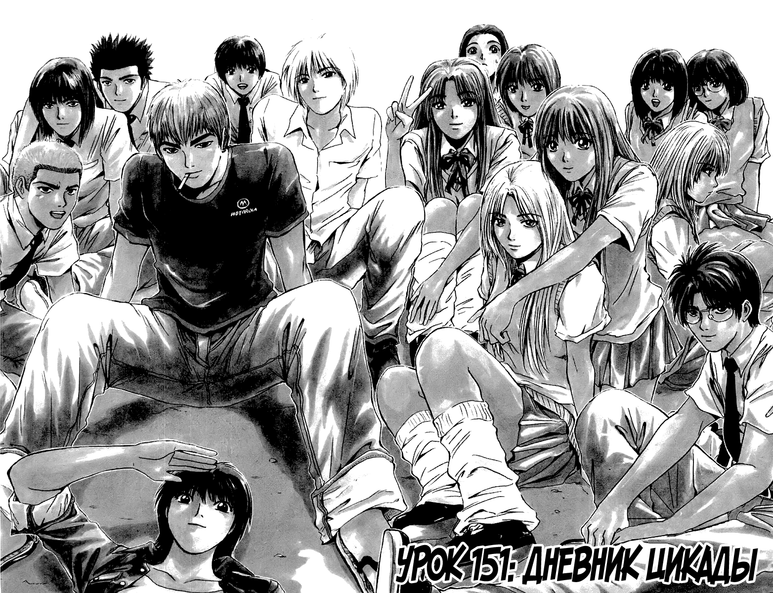 Манга Крутой учитель Онидзука - Глава 151 Страница 6