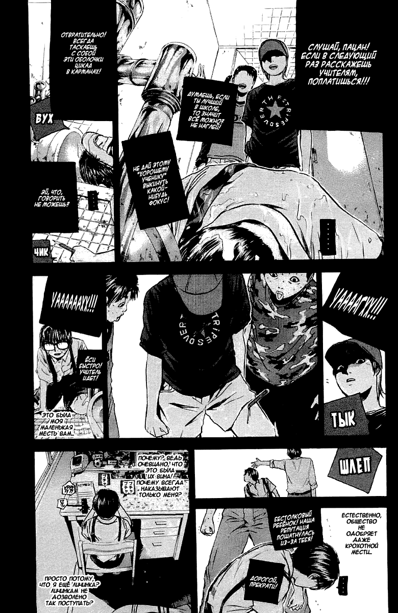 Манга Крутой учитель Онидзука - Глава 151 Страница 17