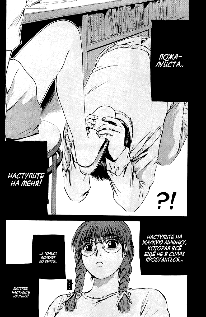 Манга Крутой учитель Онидзука - Глава 151 Страница 22