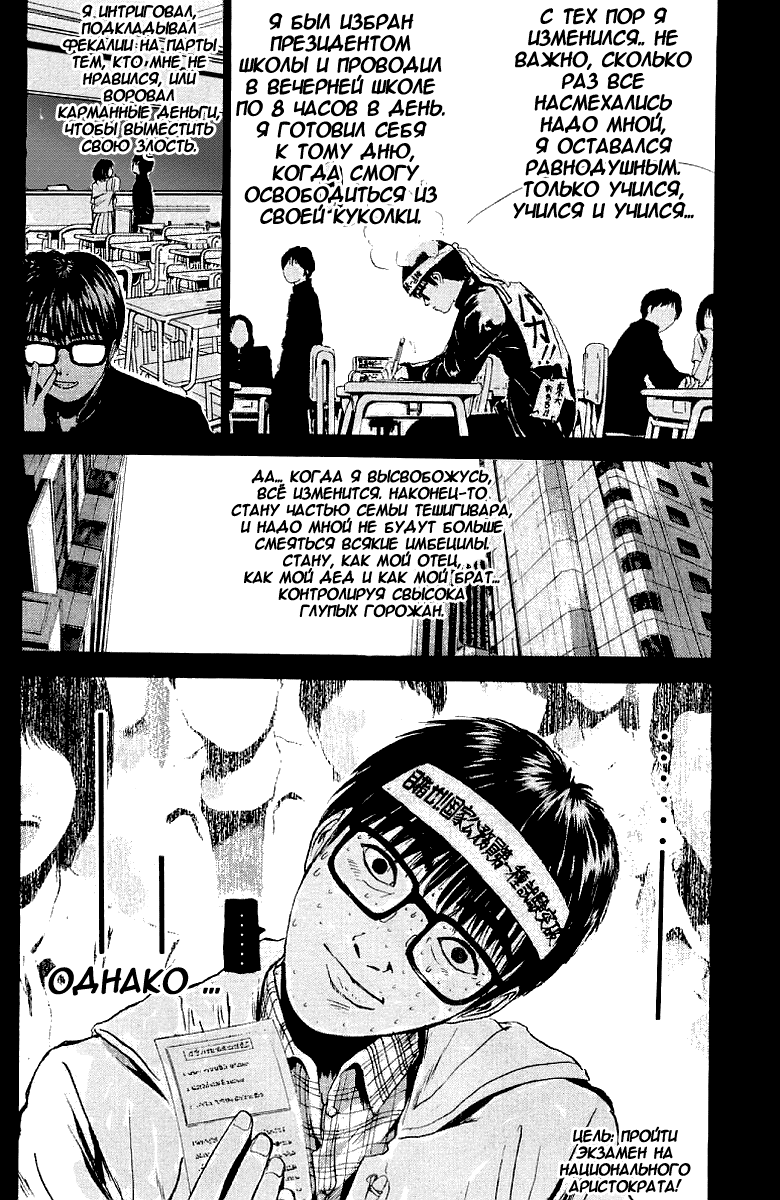 Манга Крутой учитель Онидзука - Глава 151 Страница 20