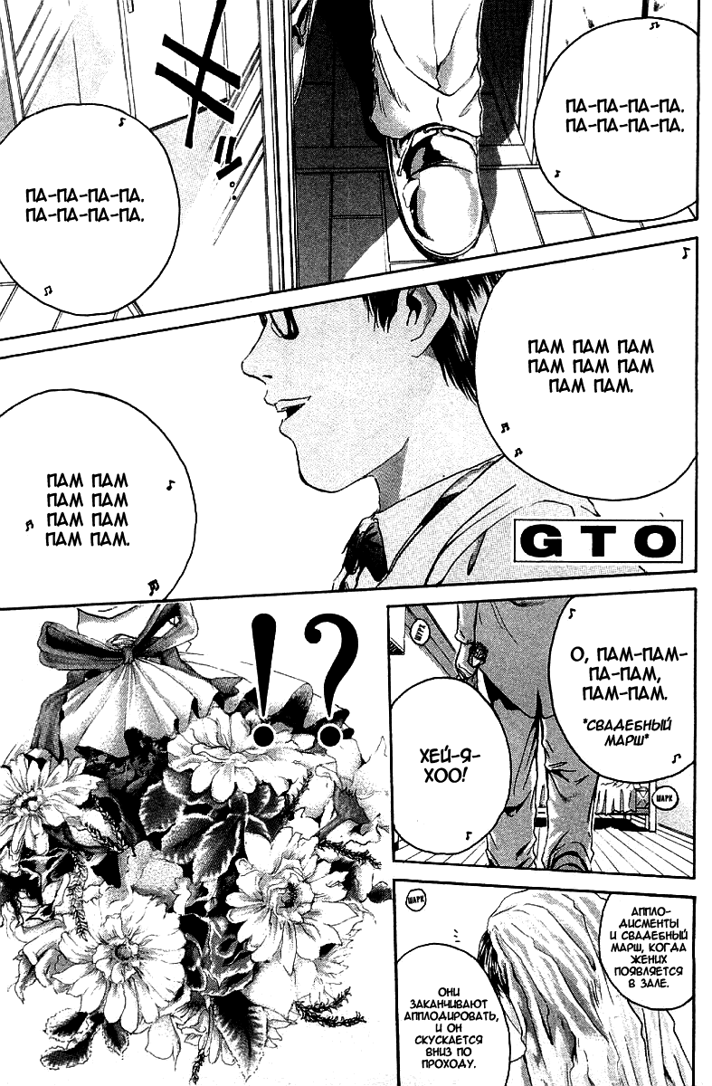 Манга Крутой учитель Онидзука - Глава 150 Страница 2