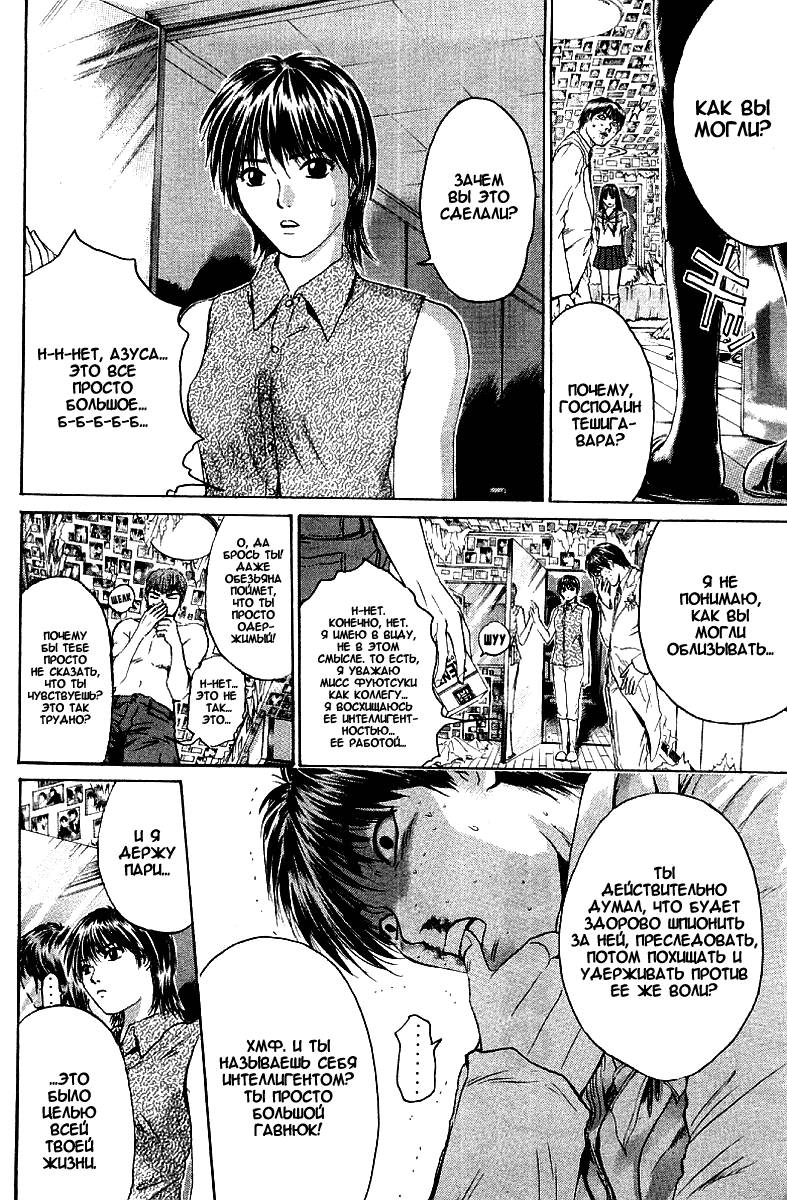 Манга Крутой учитель Онидзука - Глава 150 Страница 13