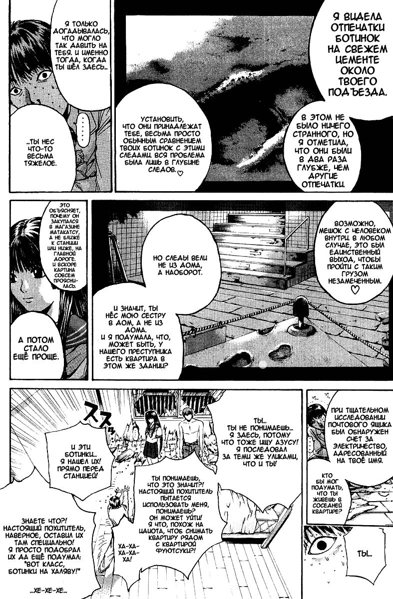 Манга Крутой учитель Онидзука - Глава 150 Страница 10