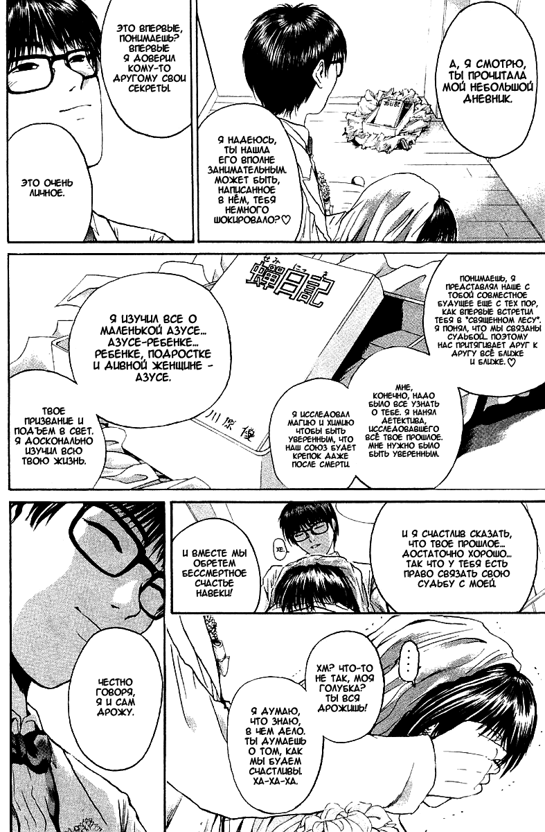 Манга Крутой учитель Онидзука - Глава 150 Страница 4