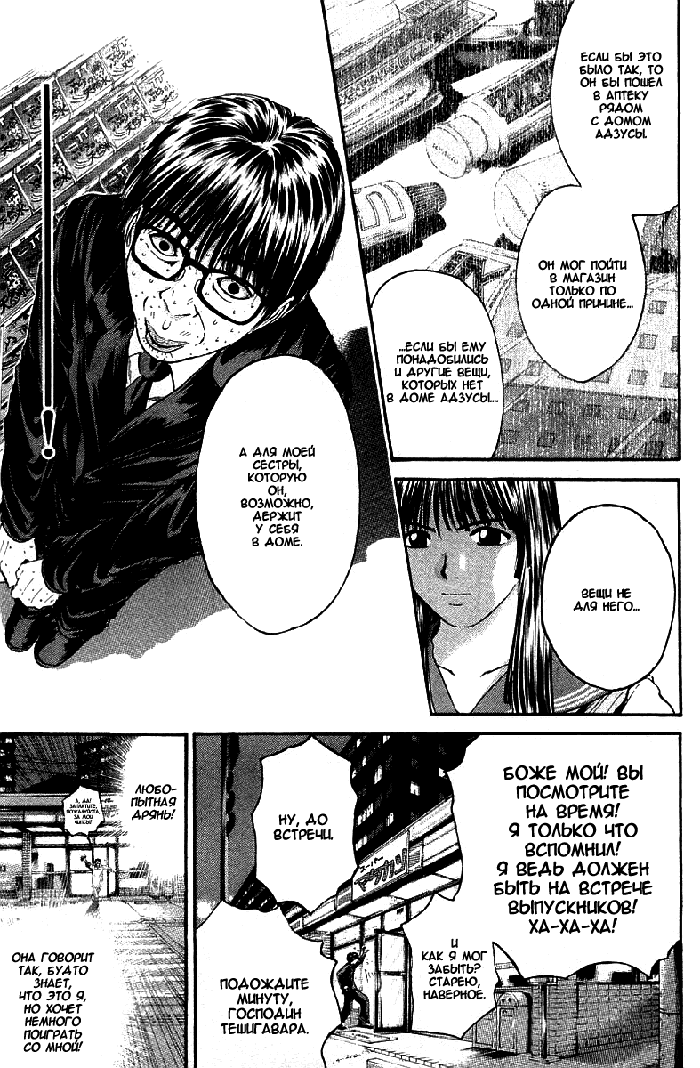 Манга Крутой учитель Онидзука - Глава 149 Страница 11