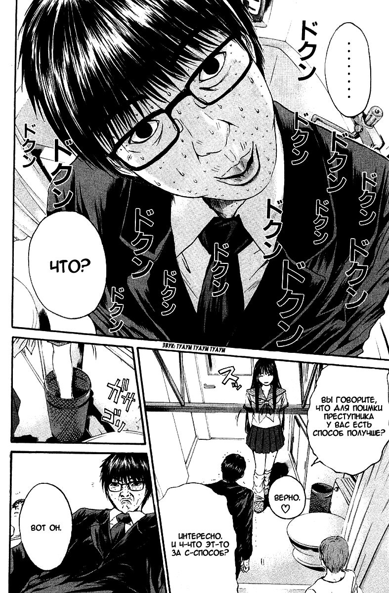 Манга Крутой учитель Онидзука - Глава 149 Страница 4