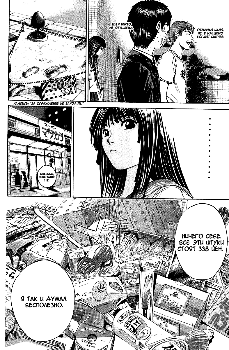 Манга Крутой учитель Онидзука - Глава 149 Страница 6