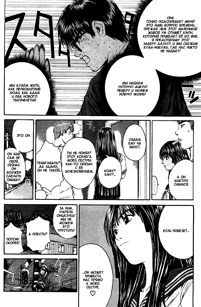 Манга Крутой учитель Онидзука - Глава 149 Страница 12