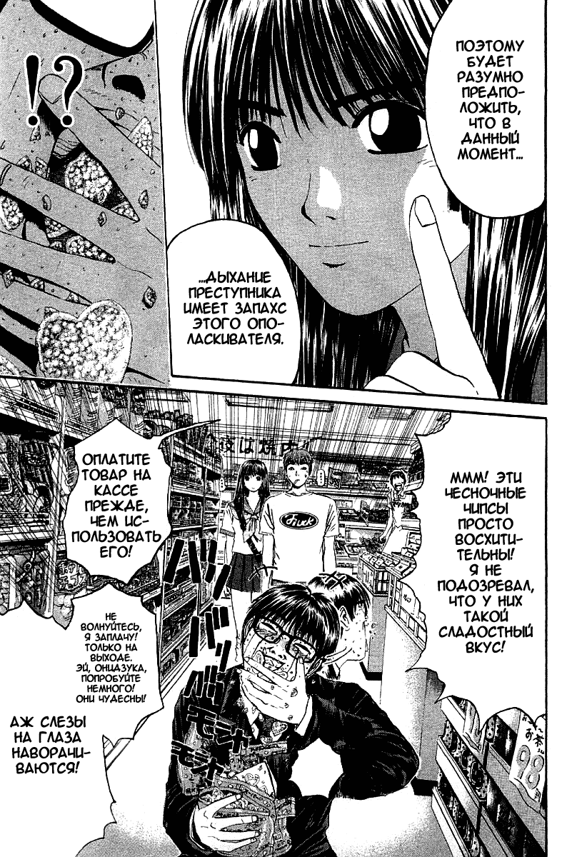 Манга Крутой учитель Онидзука - Глава 149 Страница 9