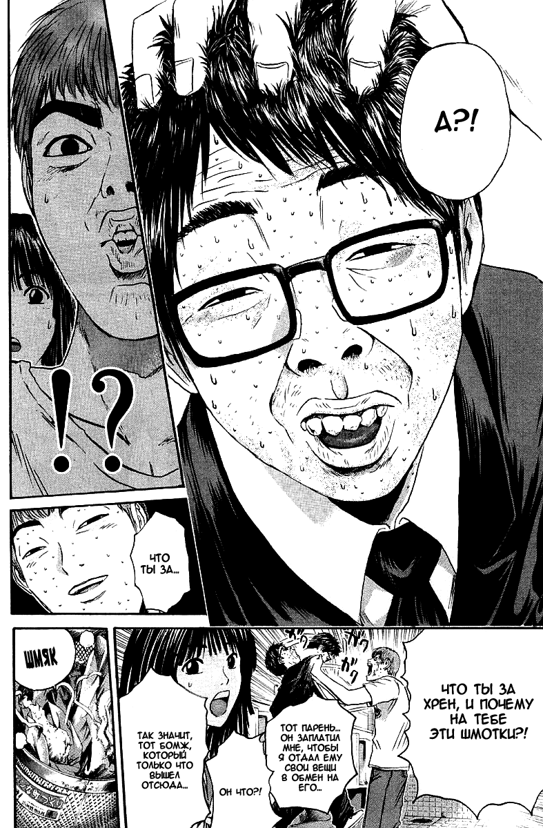 Манга Крутой учитель Онидзука - Глава 149 Страница 14