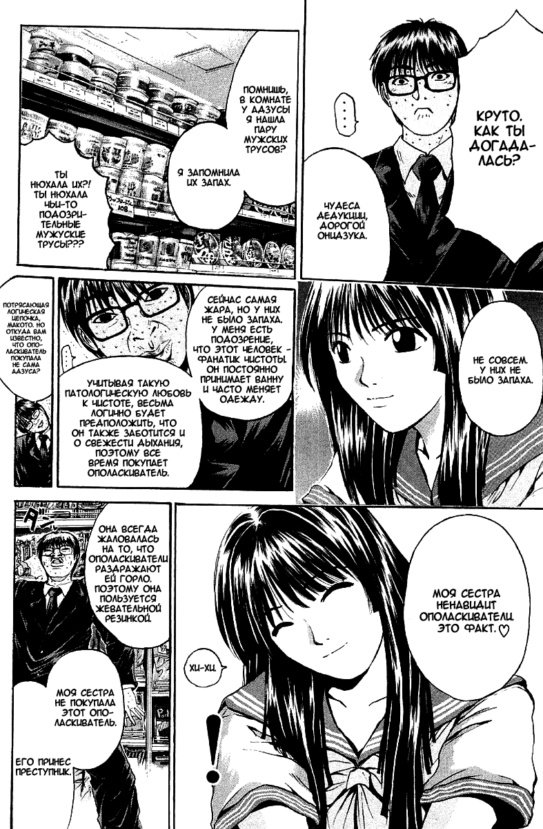 Манга Крутой учитель Онидзука - Глава 149 Страница 8