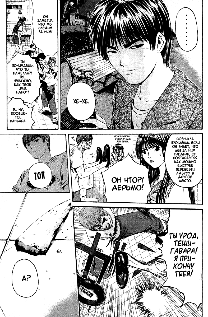 Манга Крутой учитель Онидзука - Глава 149 Страница 15