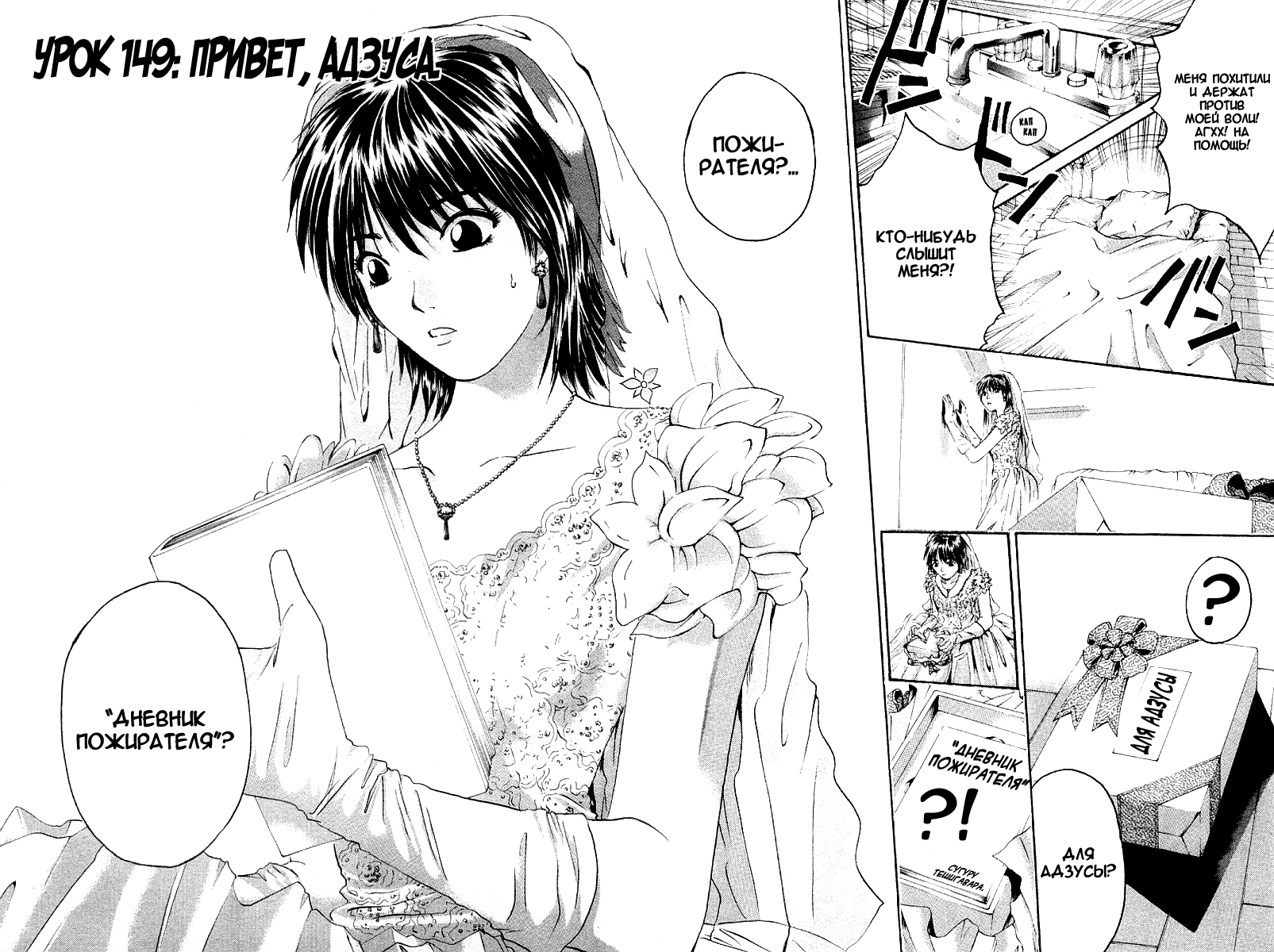 Манга Крутой учитель Онидзука - Глава 149 Страница 3