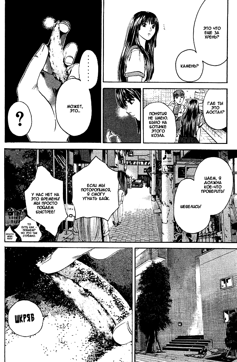 Манга Крутой учитель Онидзука - Глава 149 Страница 16