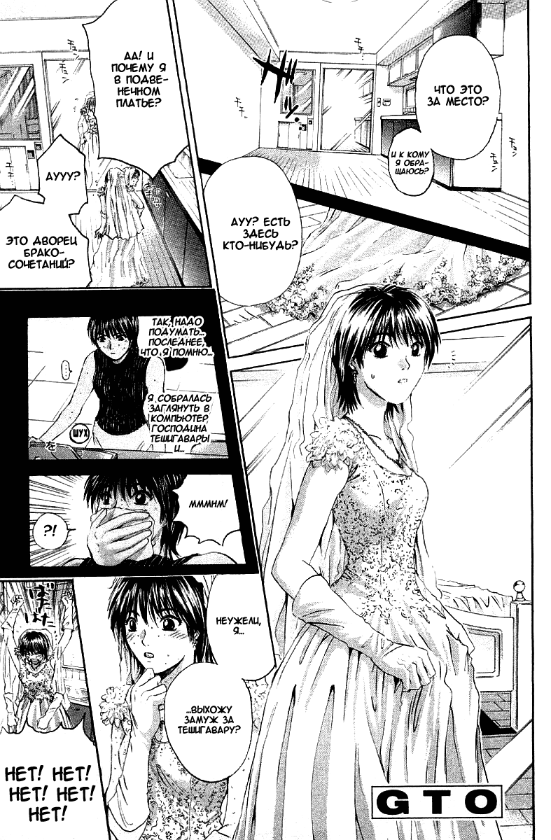 Манга Крутой учитель Онидзука - Глава 149 Страница 2