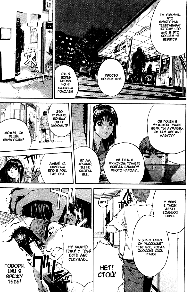 Манга Крутой учитель Онидзука - Глава 149 Страница 13