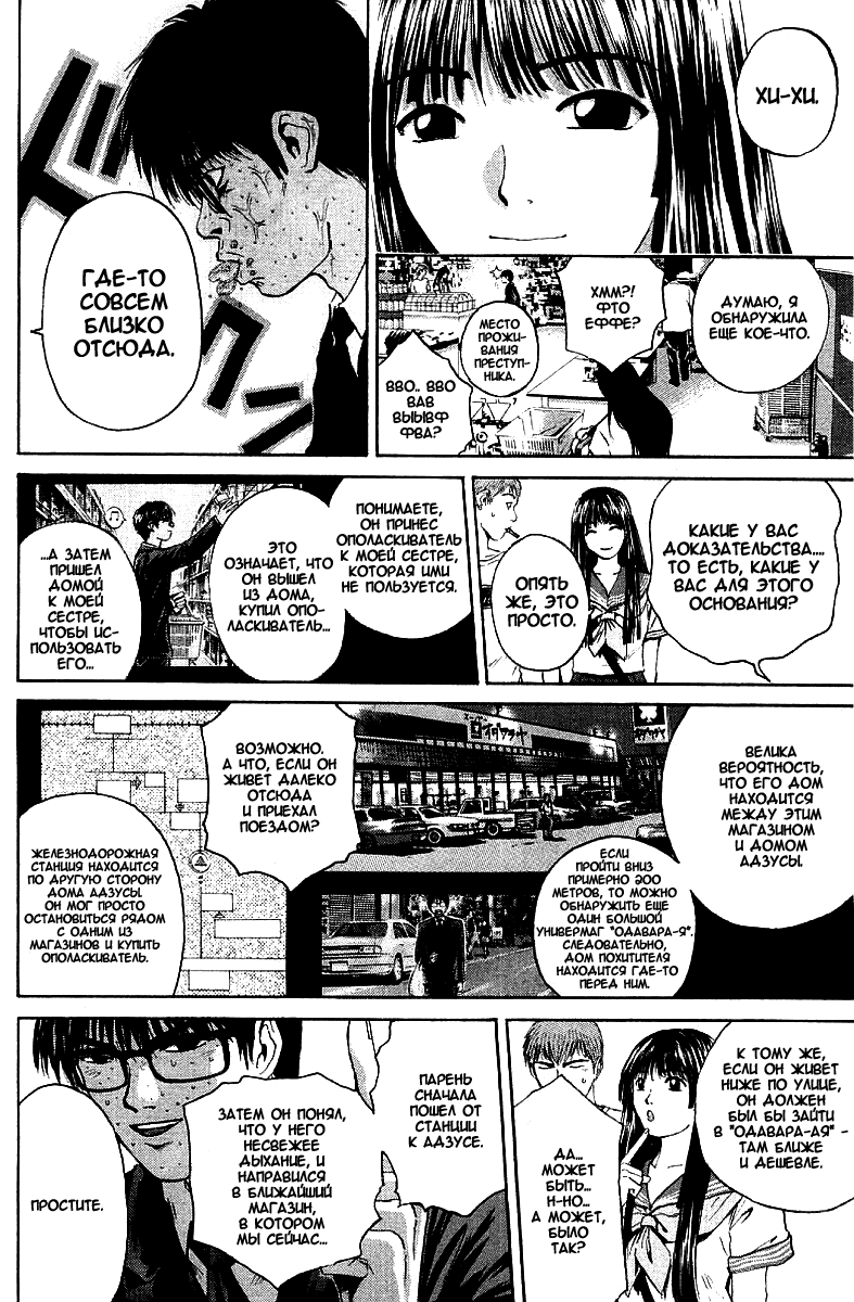 Манга Крутой учитель Онидзука - Глава 149 Страница 10