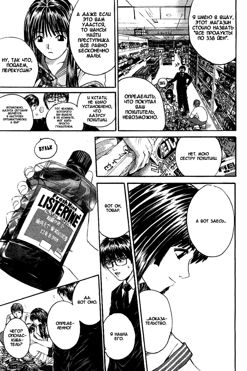 Манга Крутой учитель Онидзука - Глава 149 Страница 7