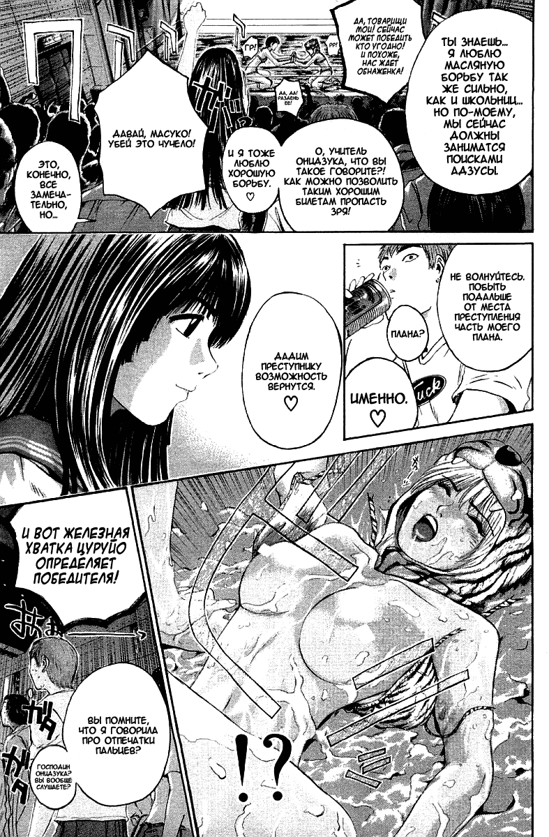 Манга Крутой учитель Онидзука - Глава 148 Страница 11