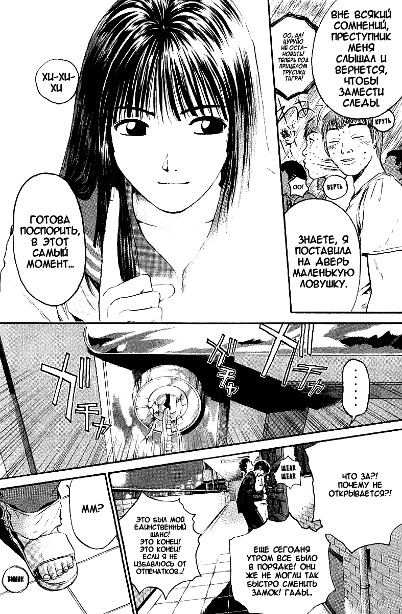 Манга Крутой учитель Онидзука - Глава 148 Страница 12