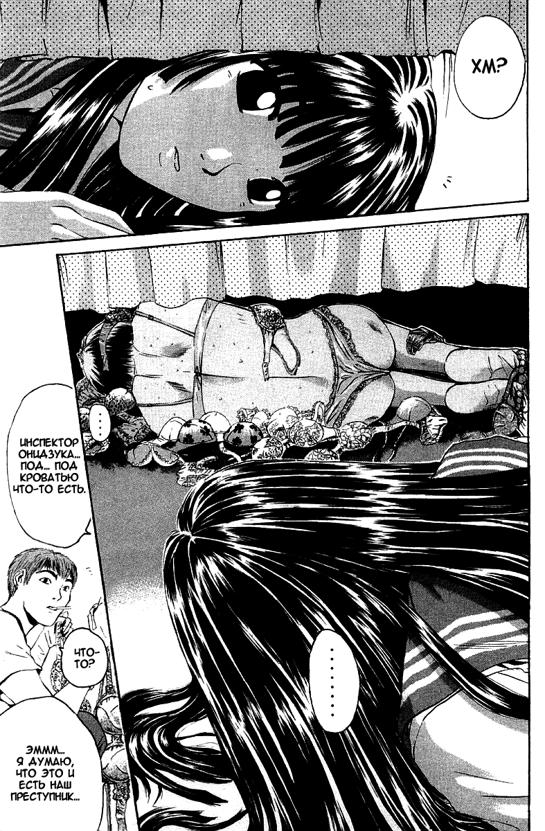 Манга Крутой учитель Онидзука - Глава 148 Страница 5