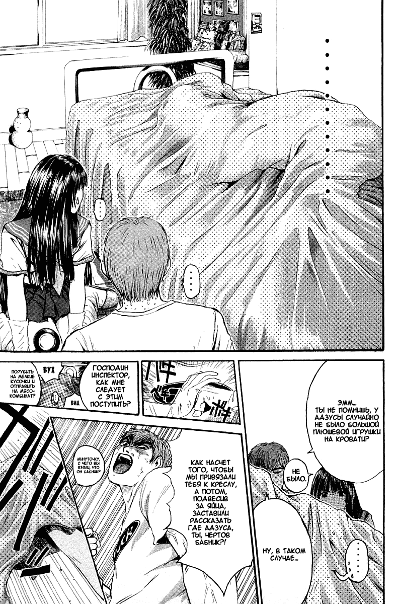 Манга Крутой учитель Онидзука - Глава 148 Страница 7