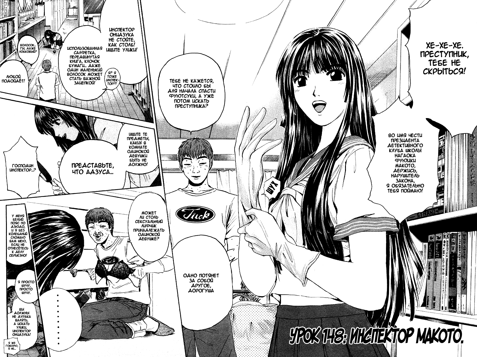 Манга Крутой учитель Онидзука - Глава 148 Страница 3