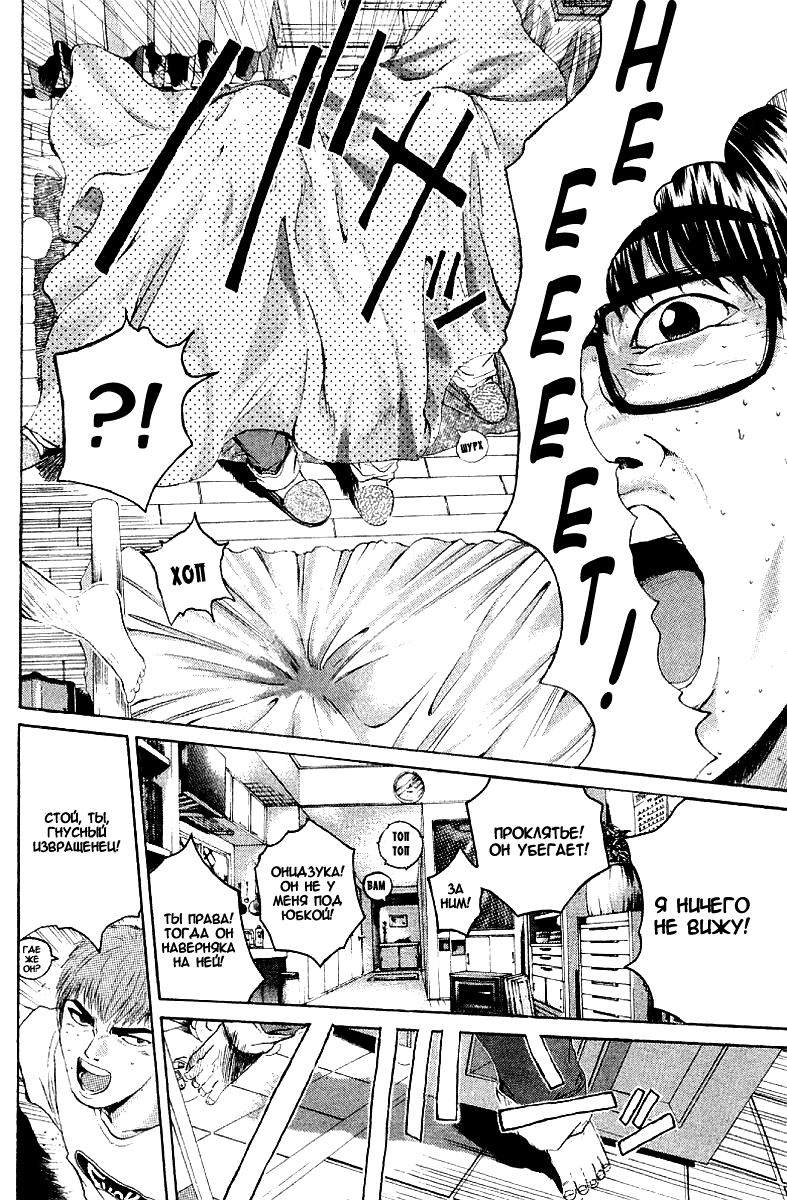 Манга Крутой учитель Онидзука - Глава 148 Страница 8