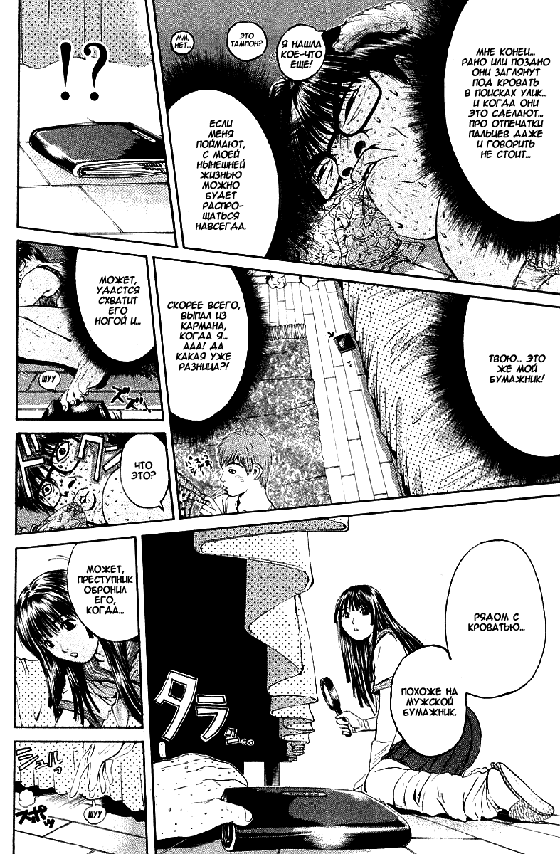 Манга Крутой учитель Онидзука - Глава 148 Страница 4