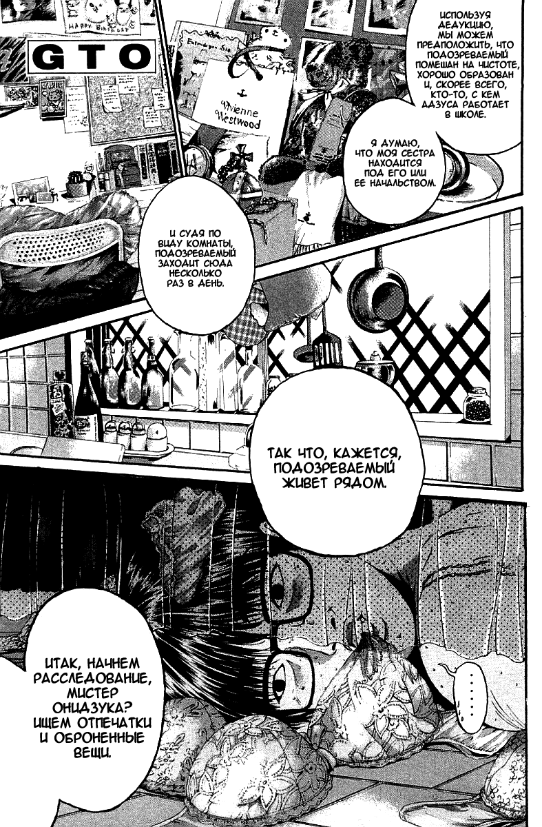 Манга Крутой учитель Онидзука - Глава 148 Страница 2