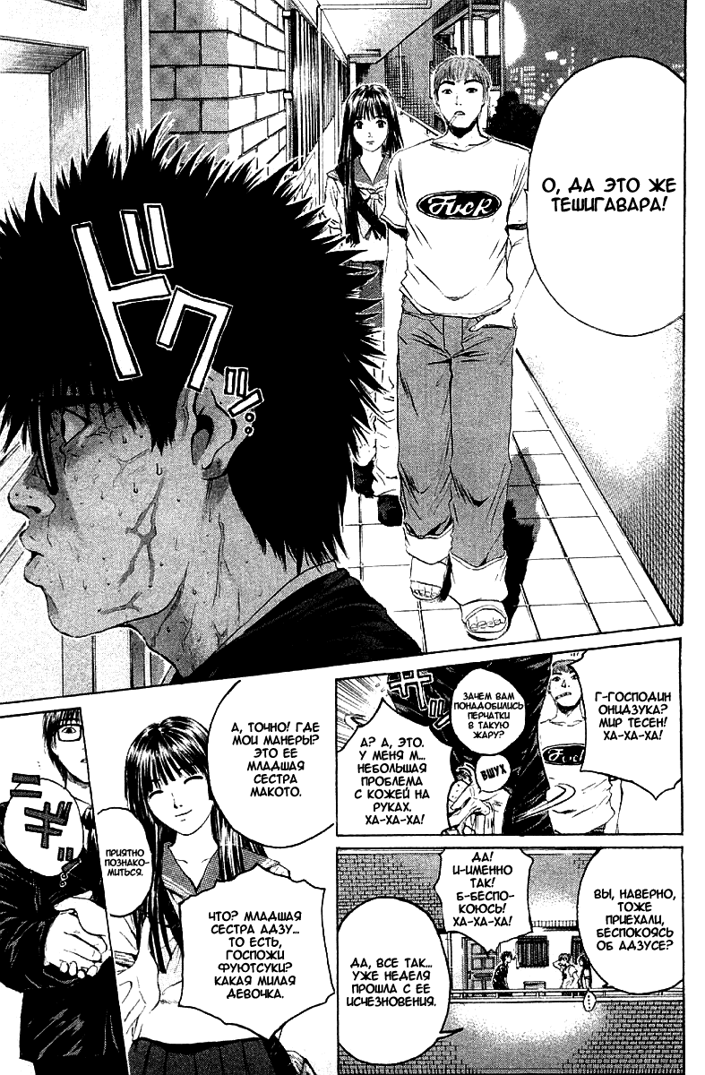Манга Крутой учитель Онидзука - Глава 148 Страница 13