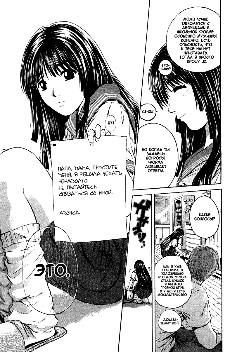 Манга Крутой учитель Онидзука - Глава 147 Страница 17