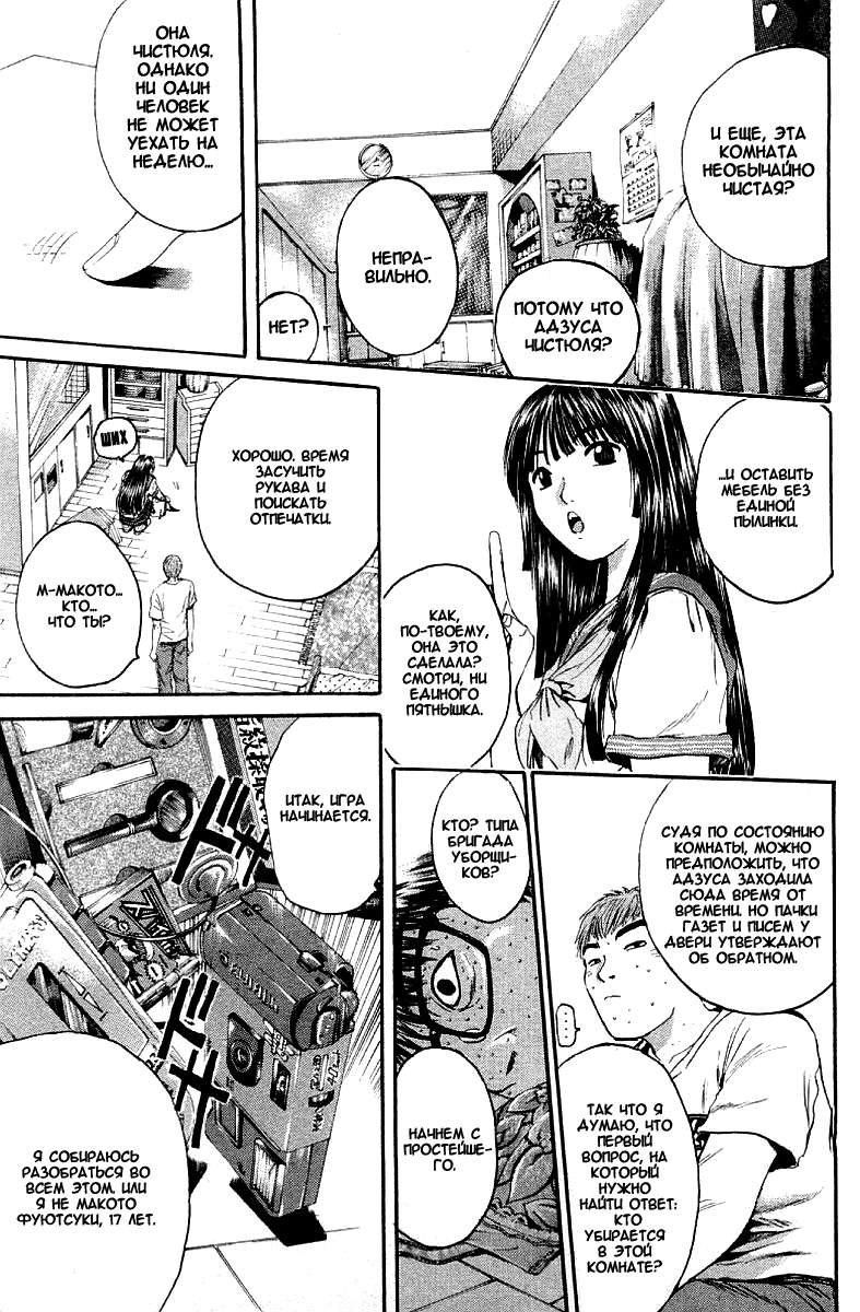 Манга Крутой учитель Онидзука - Глава 147 Страница 19