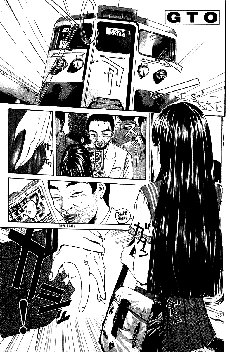 Манга Крутой учитель Онидзука - Глава 147 Страница 2