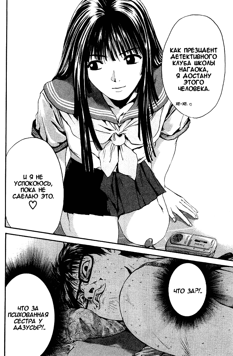 Манга Крутой учитель Онидзука - Глава 147 Страница 20