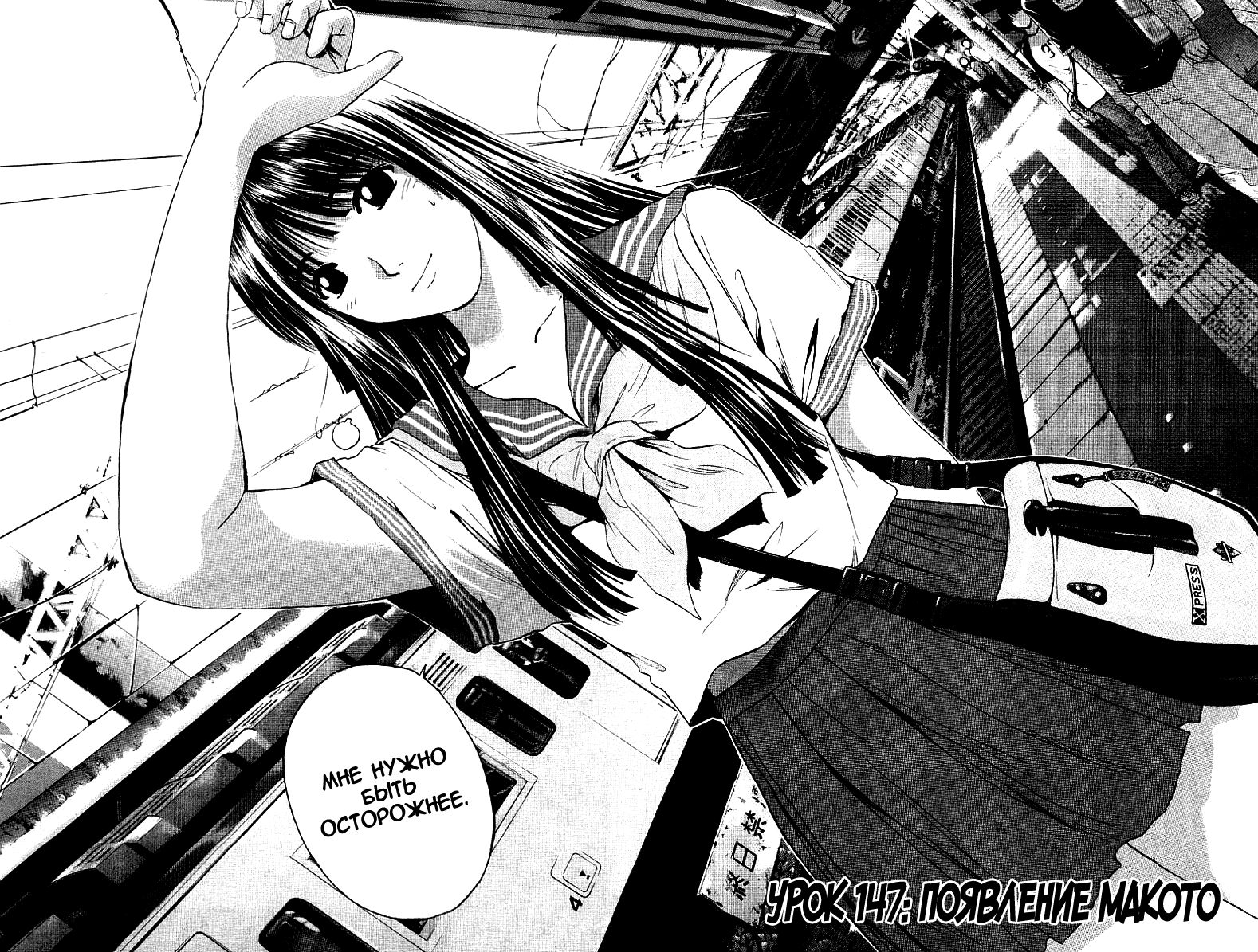 Манга Крутой учитель Онидзука - Глава 147 Страница 5