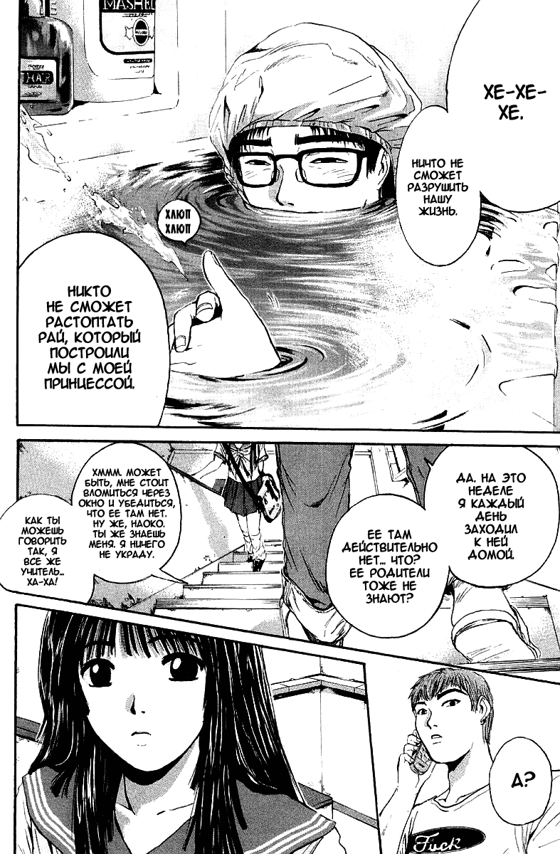 Манга Крутой учитель Онидзука - Глава 147 Страница 10