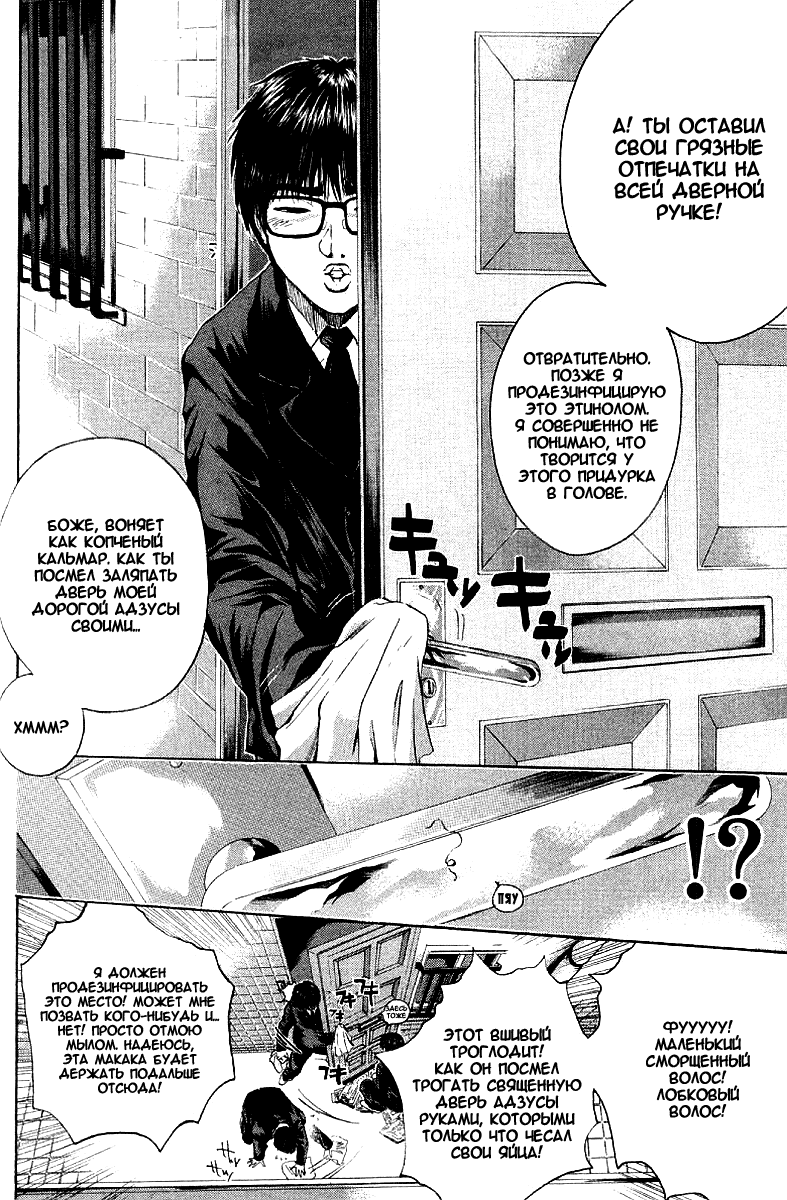 Манга Крутой учитель Онидзука - Глава 147 Страница 8