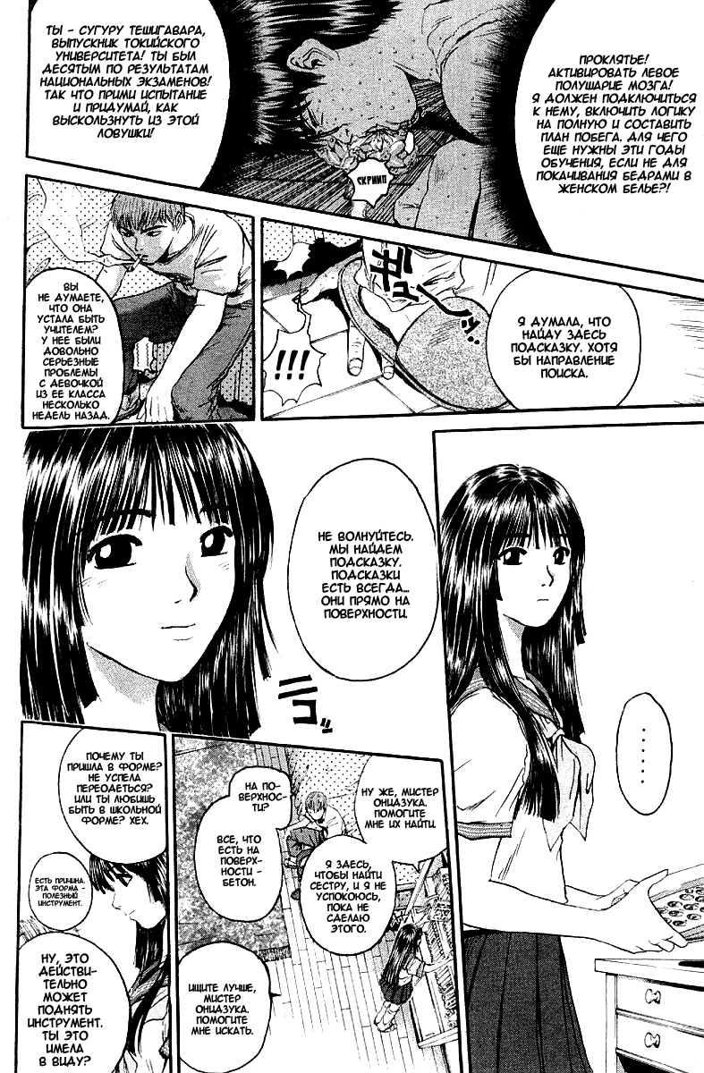 Манга Крутой учитель Онидзука - Глава 147 Страница 16